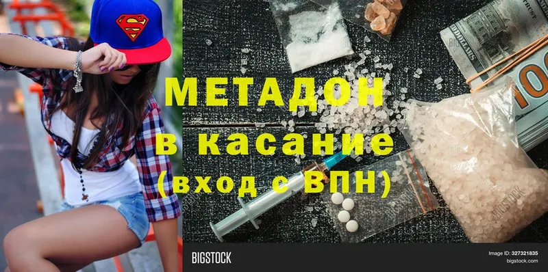 МЕТАДОН methadone  дарнет шоп  Баймак 